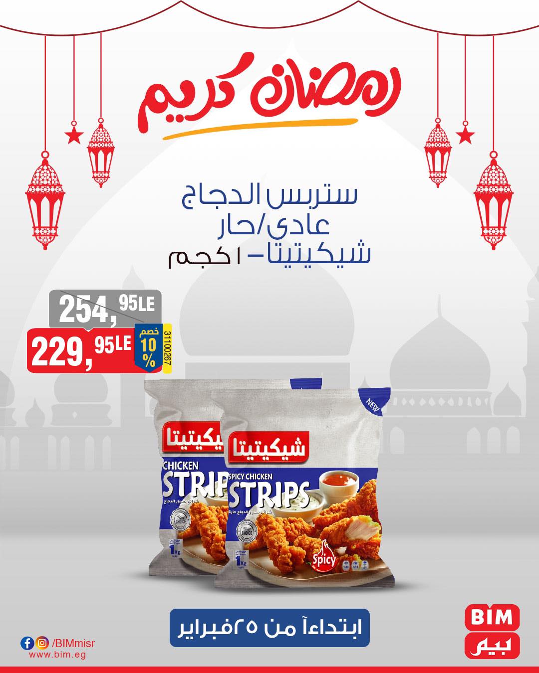 bim offers from 25feb to 25feb 2025 عروض بيم من 25 فبراير حتى 25 فبراير 2025 صفحة رقم 22